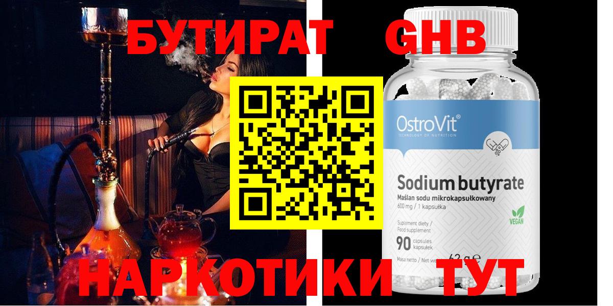 Бутират оксана Саров