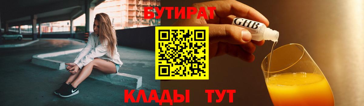 Саров  Бутират  Вход с VPN  Бутират вода 