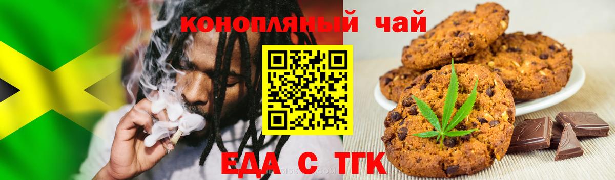 Еда ТГК конопля  Саров 