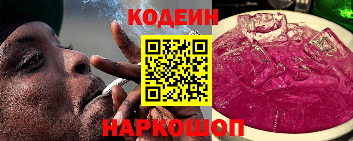 Кодеиновый сироп Lean напиток Lean (лин) Саров