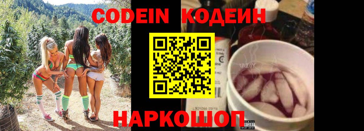Кодеиновый сироп Lean напиток Lean (лин)  Codein напиток Lean (лин)  Вход с VPN  Саров 