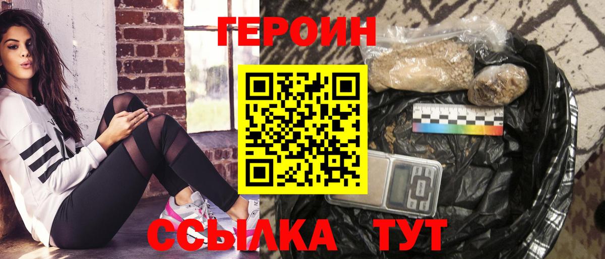 Героин VHQ  Саров 