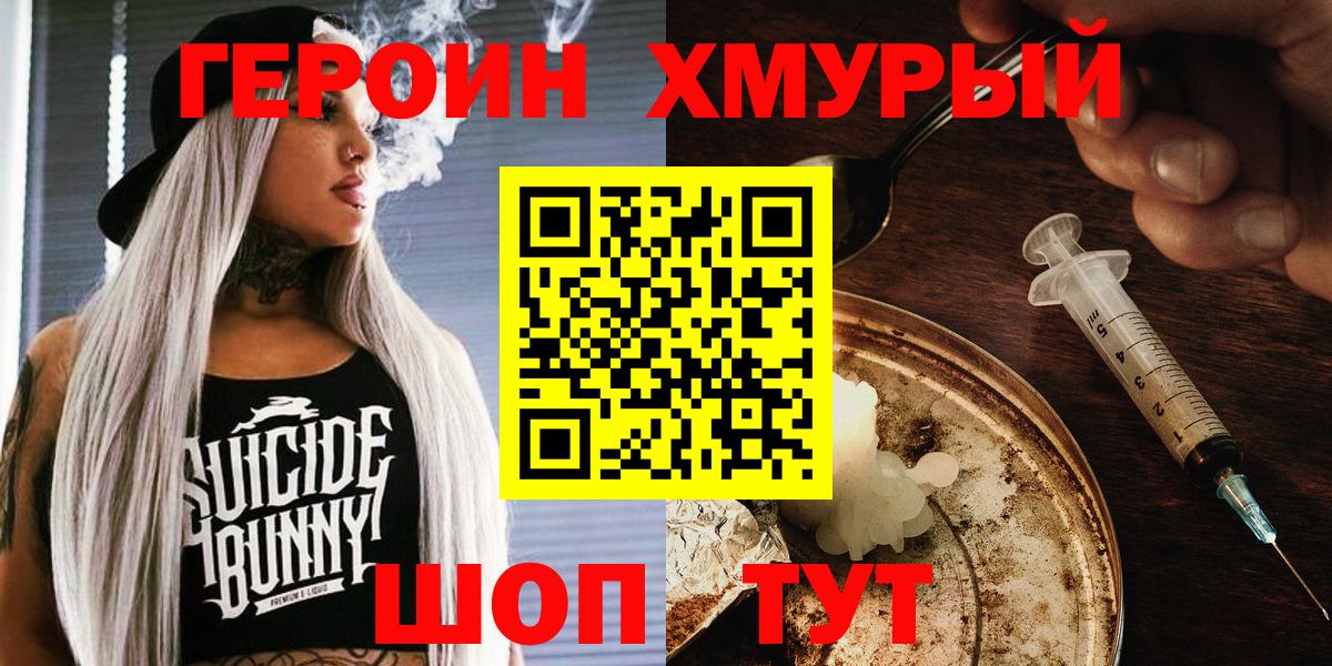 Героин герыч  Вход с VPN  ГЕРОИН  Саров 