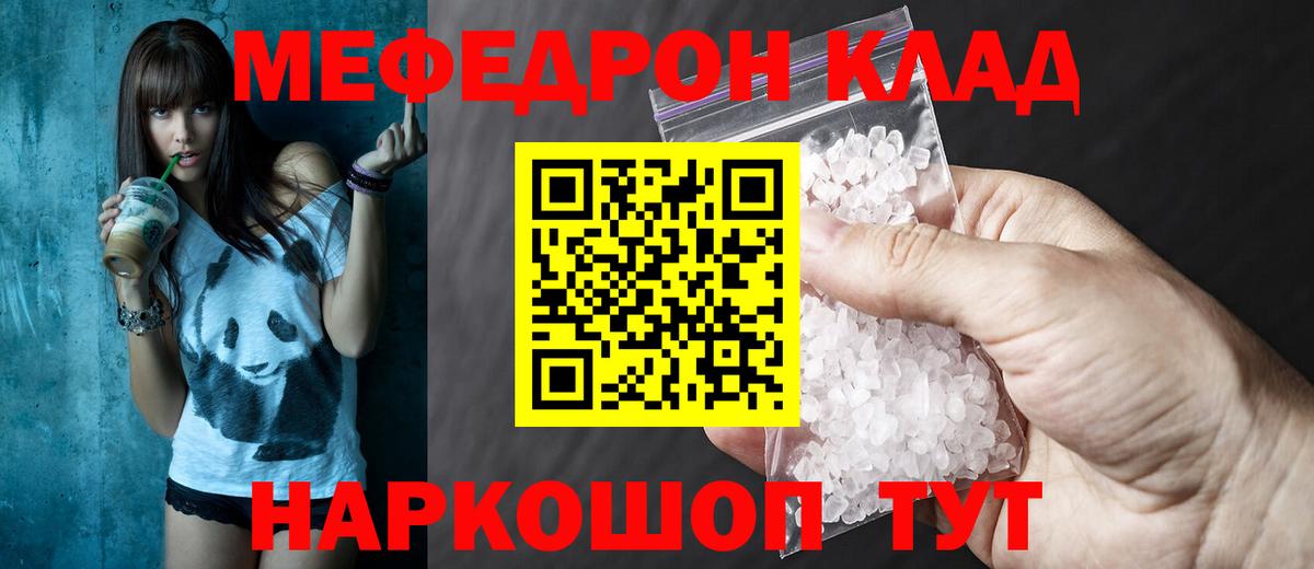 Мефедрон кристаллы Саров