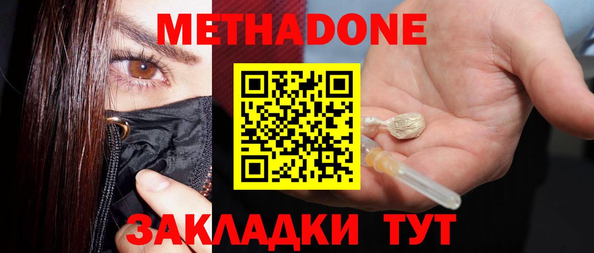Метадон белоснежный Саров