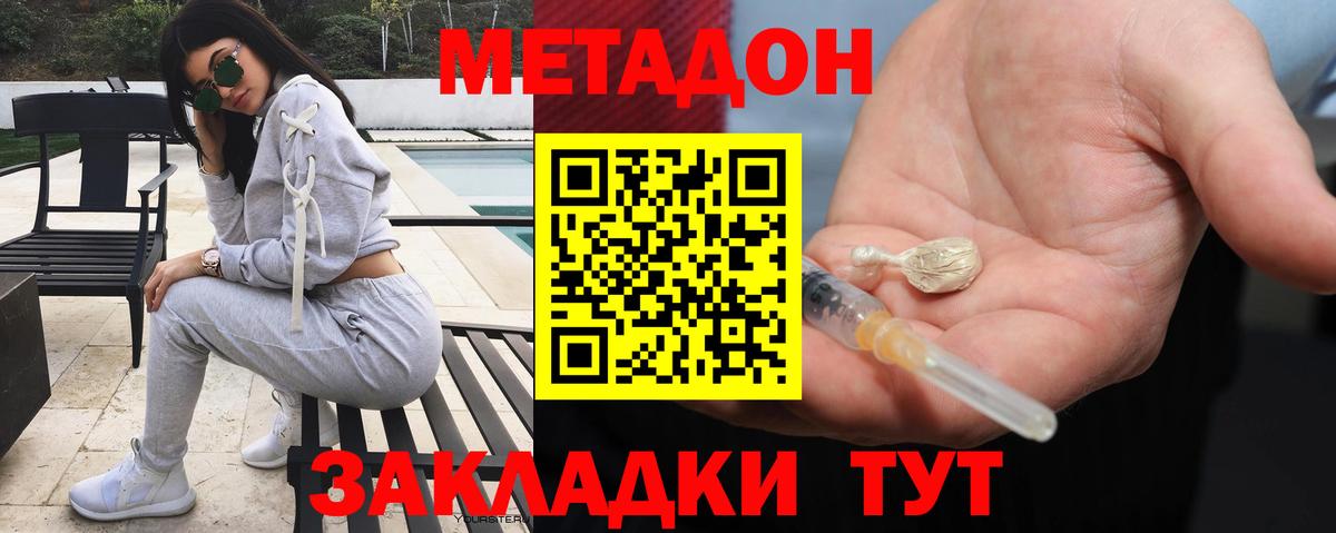 Метадон белоснежный  МЕТАДОН methadone  мега ссылки  Саров 