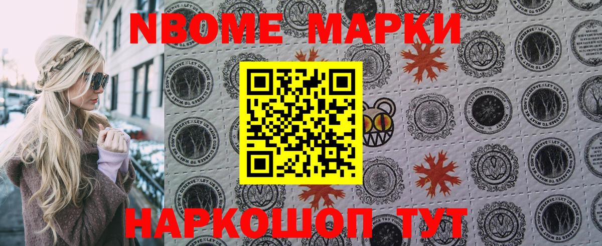 Марки 25I-NBOMe 1500мкг Саров