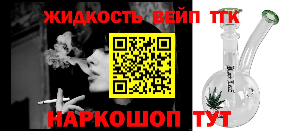 ТГК вейп  Дистиллят ТГК жижа  hydra   Саров 