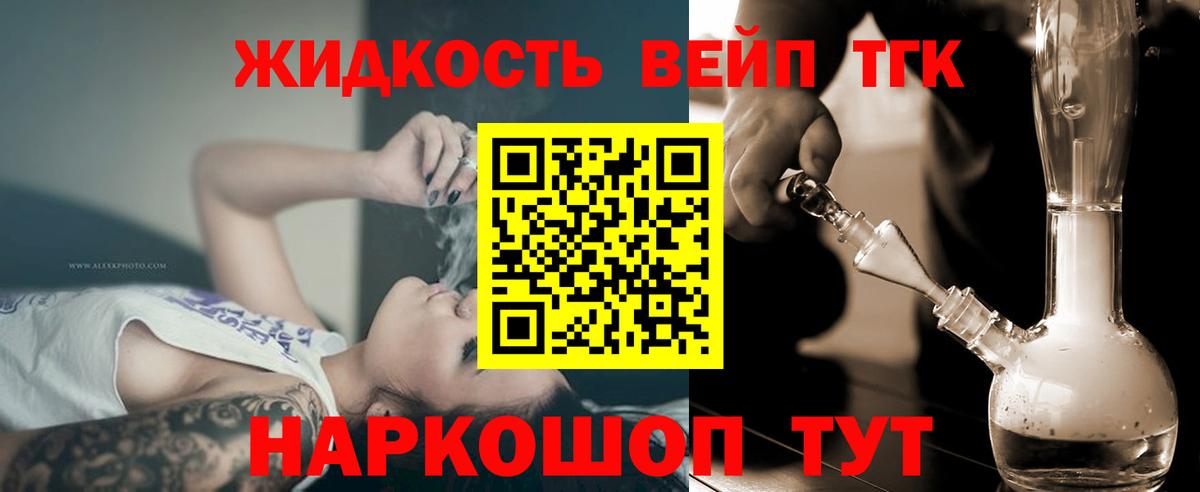 Дистиллят ТГК вейп с тгк Саров